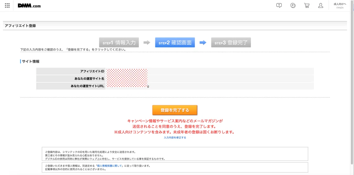 DMMアカウント作成｜pythonでいろいろやってみる