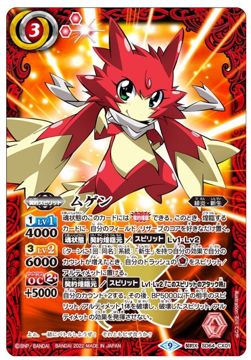ムゲン　新生　デッキ バトスピ ムゲン 新生 デッキ
