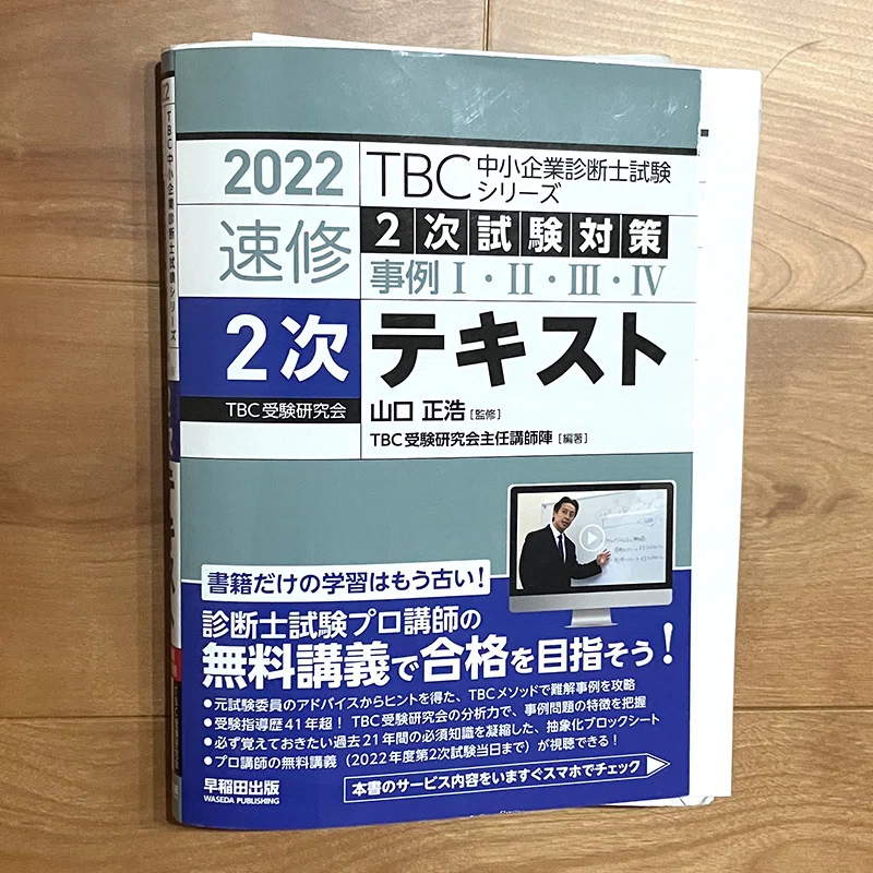 中小企業診断士試験対策で買った書籍すべて並べてみた《第3話 