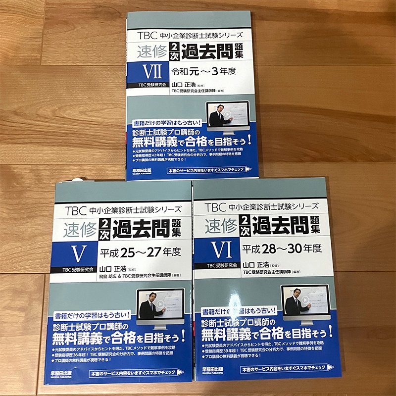 中小企業診断士試験対策で買った書籍すべて並べてみた《第3話