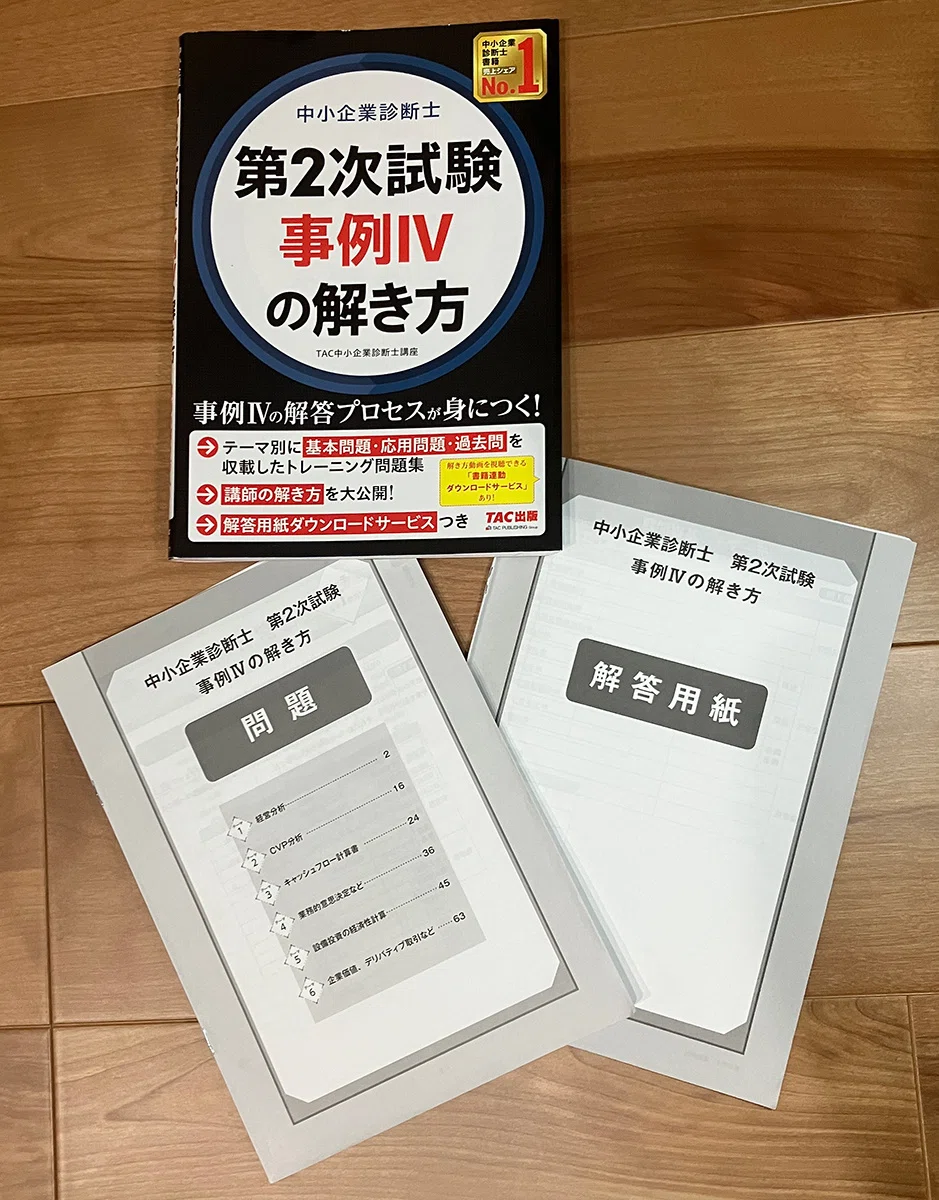 中小企業診断士試験対策で買った書籍すべて並べてみた《第3話 