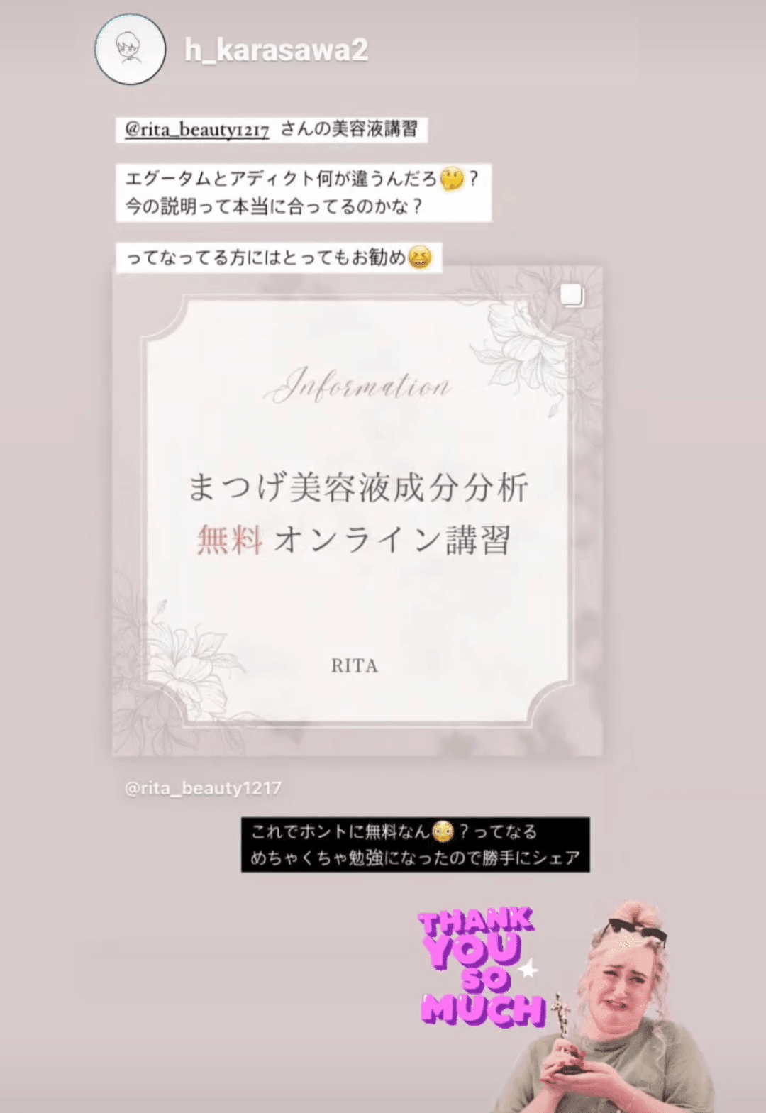 敏感肌でマニアック気質な人が開催しているまつげ美容液セミナーの話