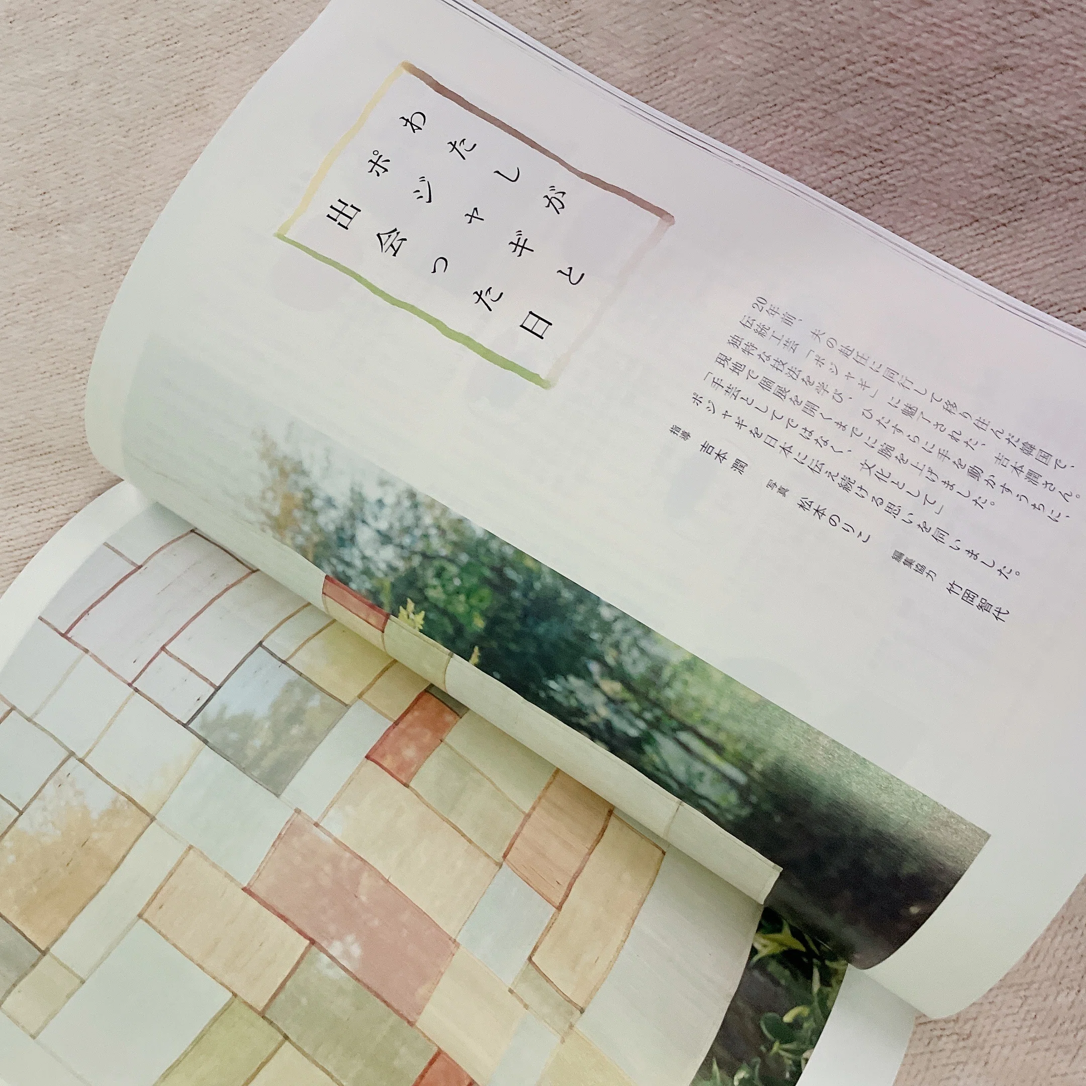 勝手にPR！暮しの手帖でポジャギ紹介！｜pojagi*sono