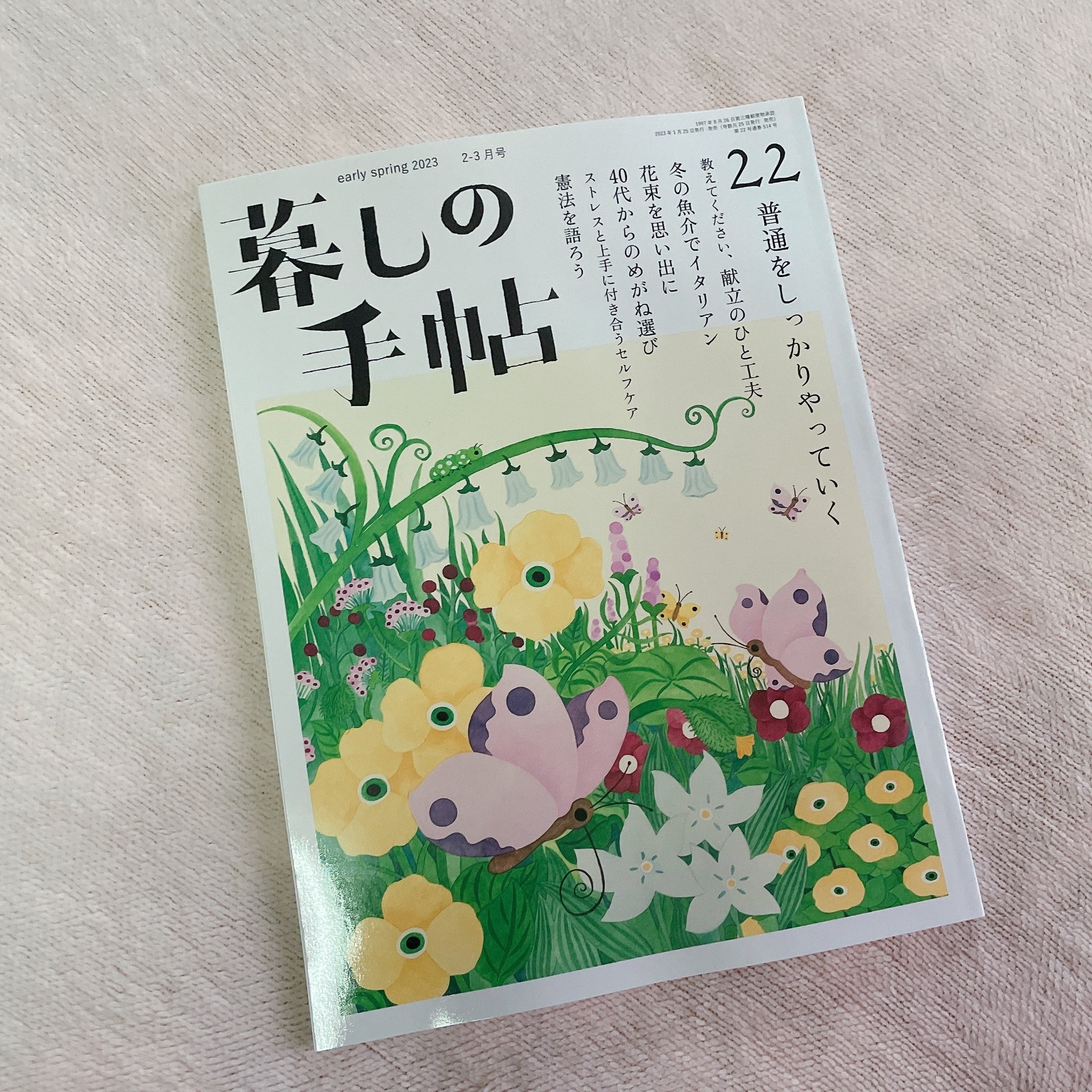 勝手にＰＲ！暮しの手帖でポジャギ紹介！｜pojagi*sono