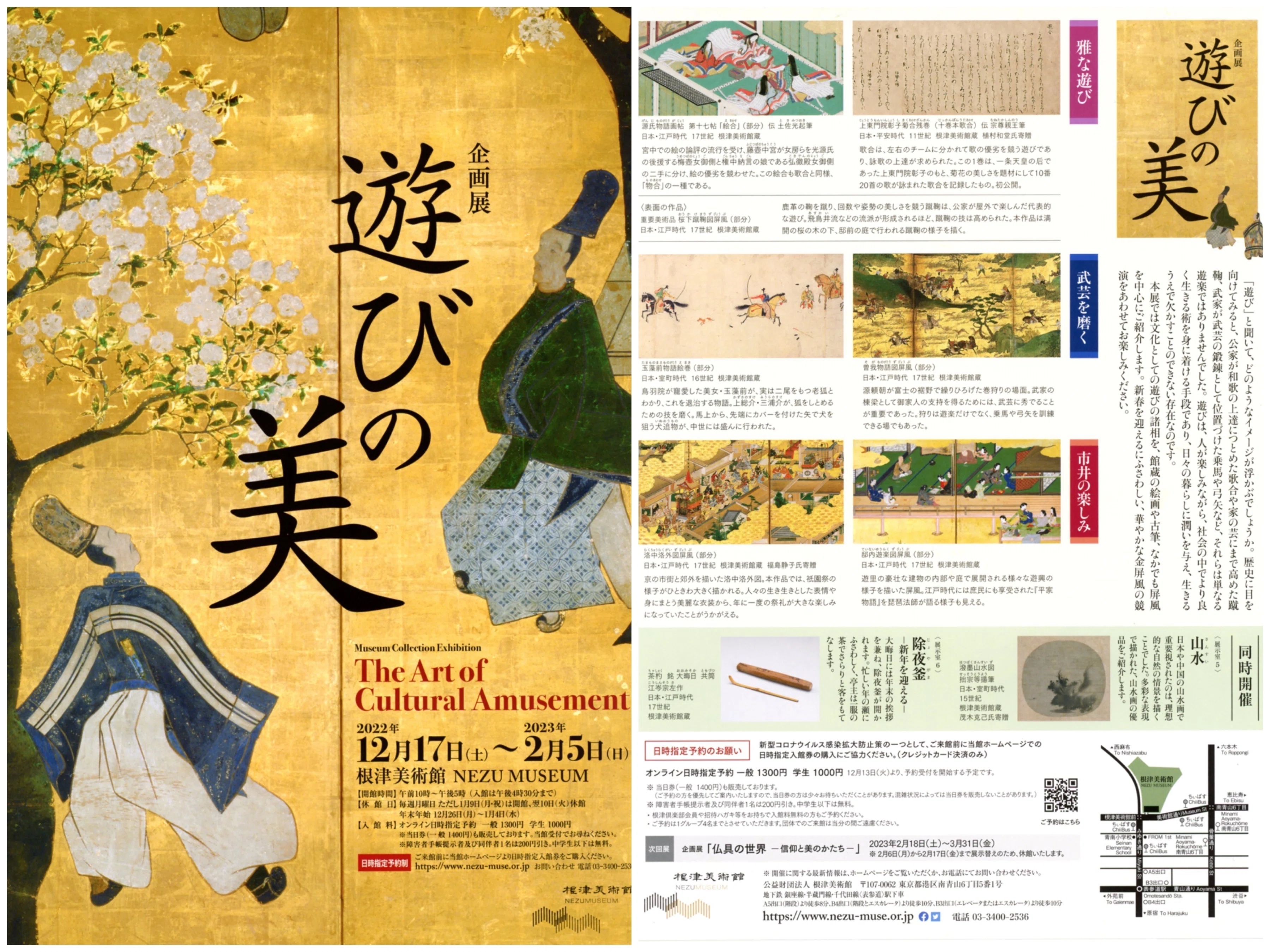 根津美術館 「遊びの美」｜めぐろむ