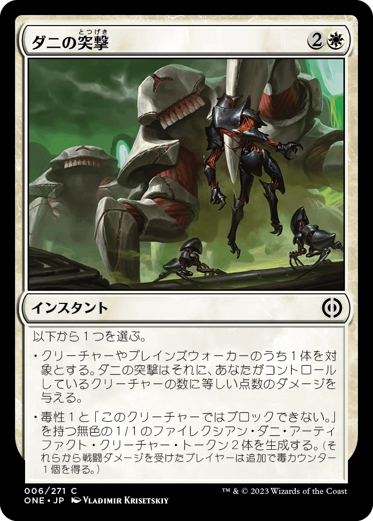 ファイレクシア：完全なる統一の注目カード ～M:tG Pauperのデッキ構築