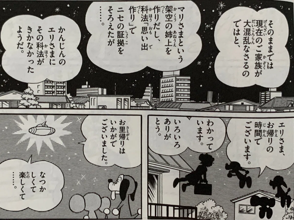 エリちゃんのお姉さんがいた？『エリさま記憶そう失！？』／エリさまが 