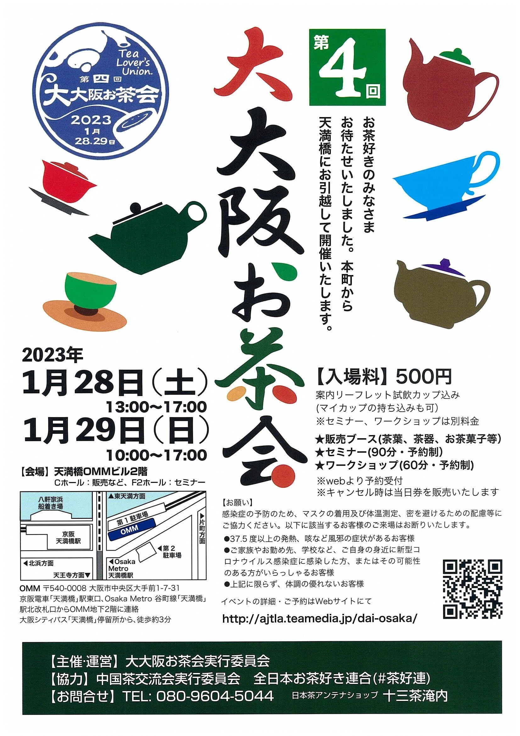1/28(土)〜29(日)□大阪・天満橋 大大阪お茶会 出店のご案内｜ryo