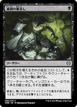 MTG:ファイレクシア：完全なる統一 個人的全カード寸評・黒｜E．B