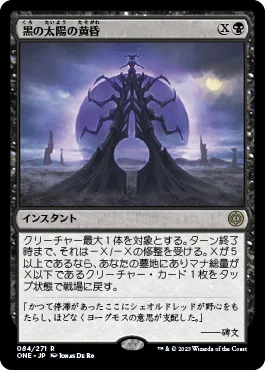 MTG:ファイレクシア：完全なる統一 個人的全カード寸評・黒｜E．B