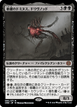 MTG:ファイレクシア：完全なる統一 個人的全カード寸評・黒｜E．B