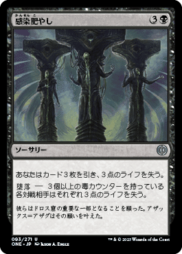 MTG:ファイレクシア：完全なる統一 個人的全カード寸評・黒｜E．B