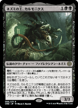 MTG:ファイレクシア：完全なる統一 個人的全カード寸評・黒｜E．B