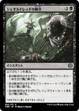 MTG:ファイレクシア：完全なる統一 個人的全カード寸評・黒｜E．B