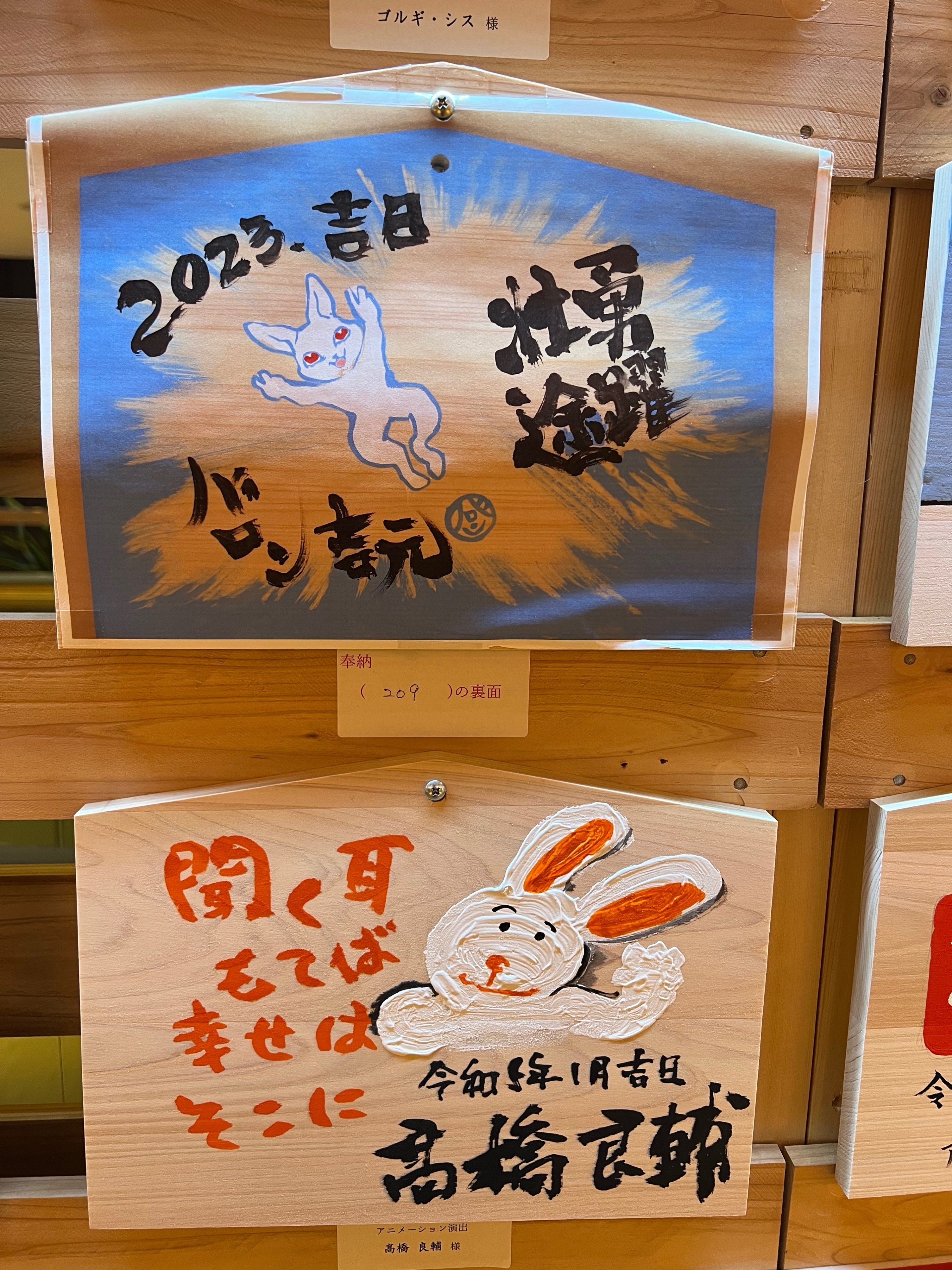 毎年恒例の川崎モアーズ『有名人慈善絵馬展』の政治家メンツがパンチ