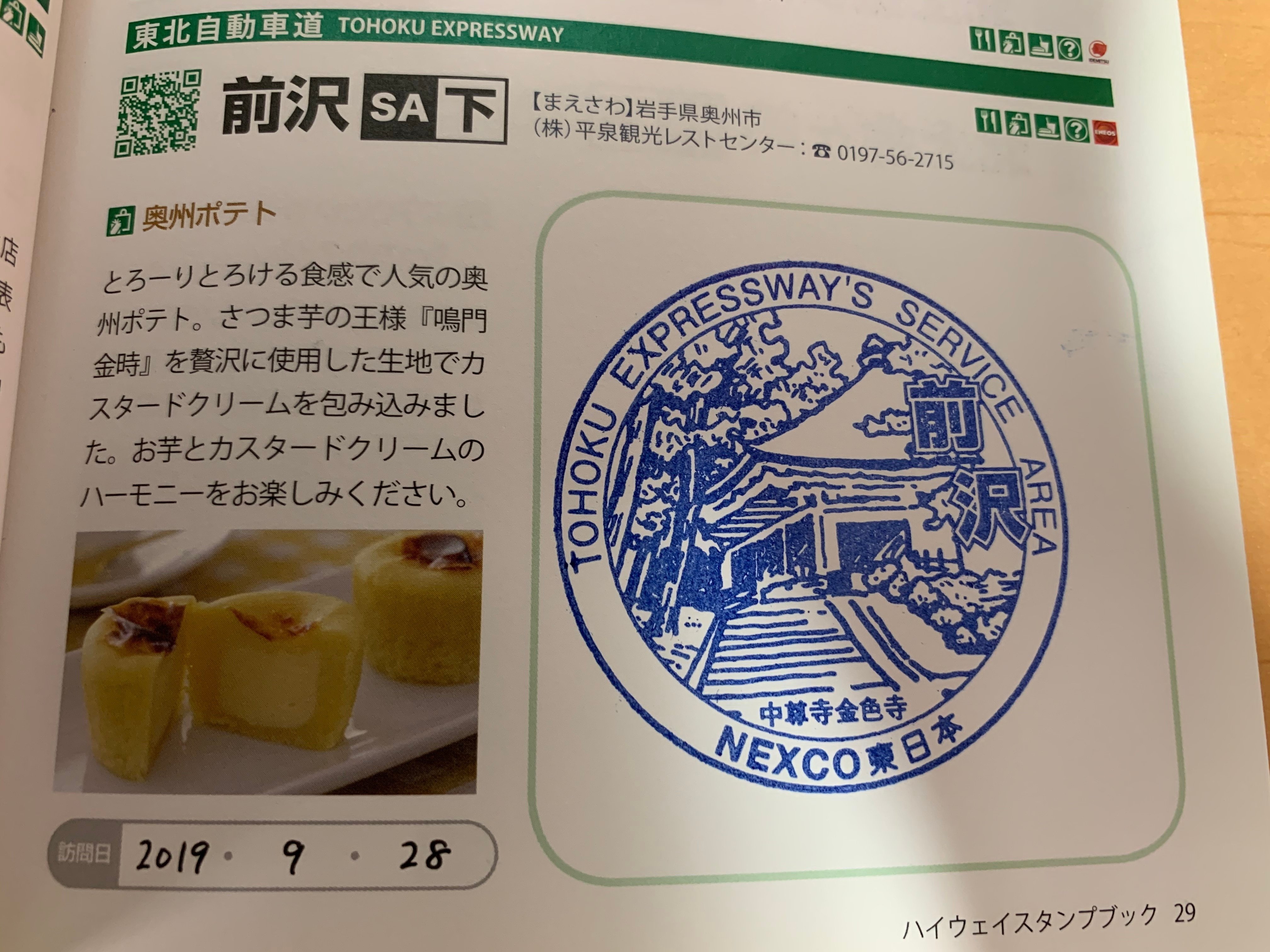 ハイウェイスタンプブック NEXCO東日本 ハイウェイスタンプブック（NEXCO東日本）スタンプ帳の通販 by 猫の