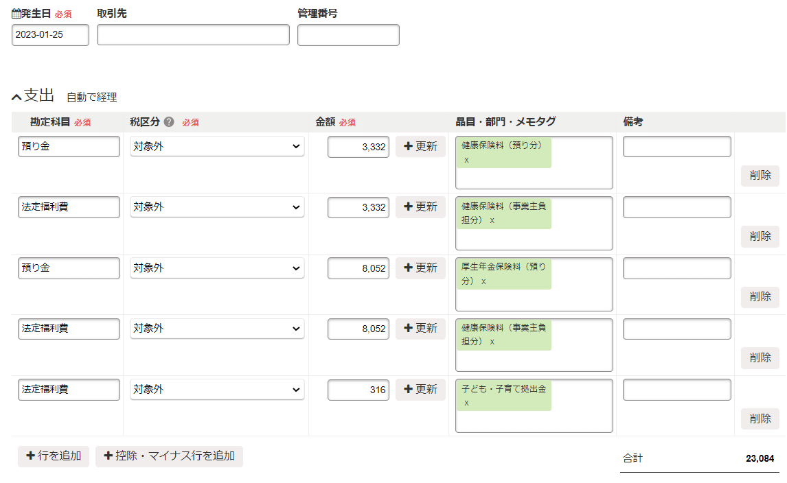 マイクロ法人の役員報酬支払処理（時系列、詳細）｜塾長