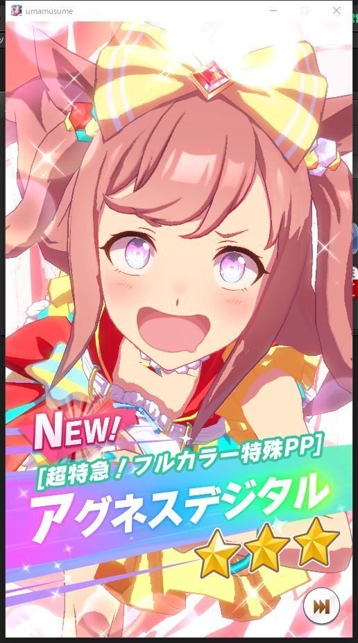 ウマ娘】ガチャ無しでアグネスデジタルをスカウトしました｜COPAN
