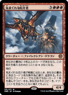 MTG:ファイレクシア：完全なる統一 個人的全カード寸評・赤｜E．B