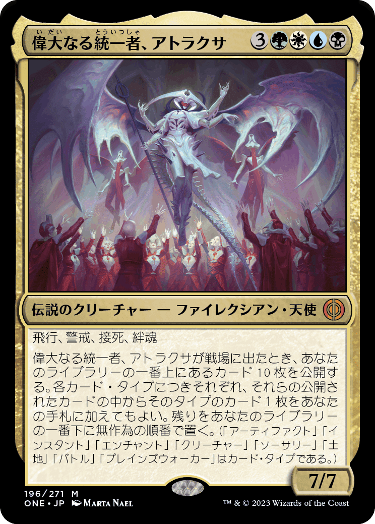 ファイレクシア：完全なる統一』統率者デッキ・デッキリスト