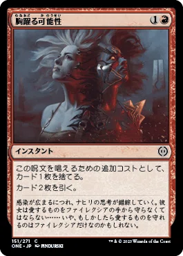 MTG:ファイレクシア：完全なる統一 個人的全カード寸評・赤｜E．B