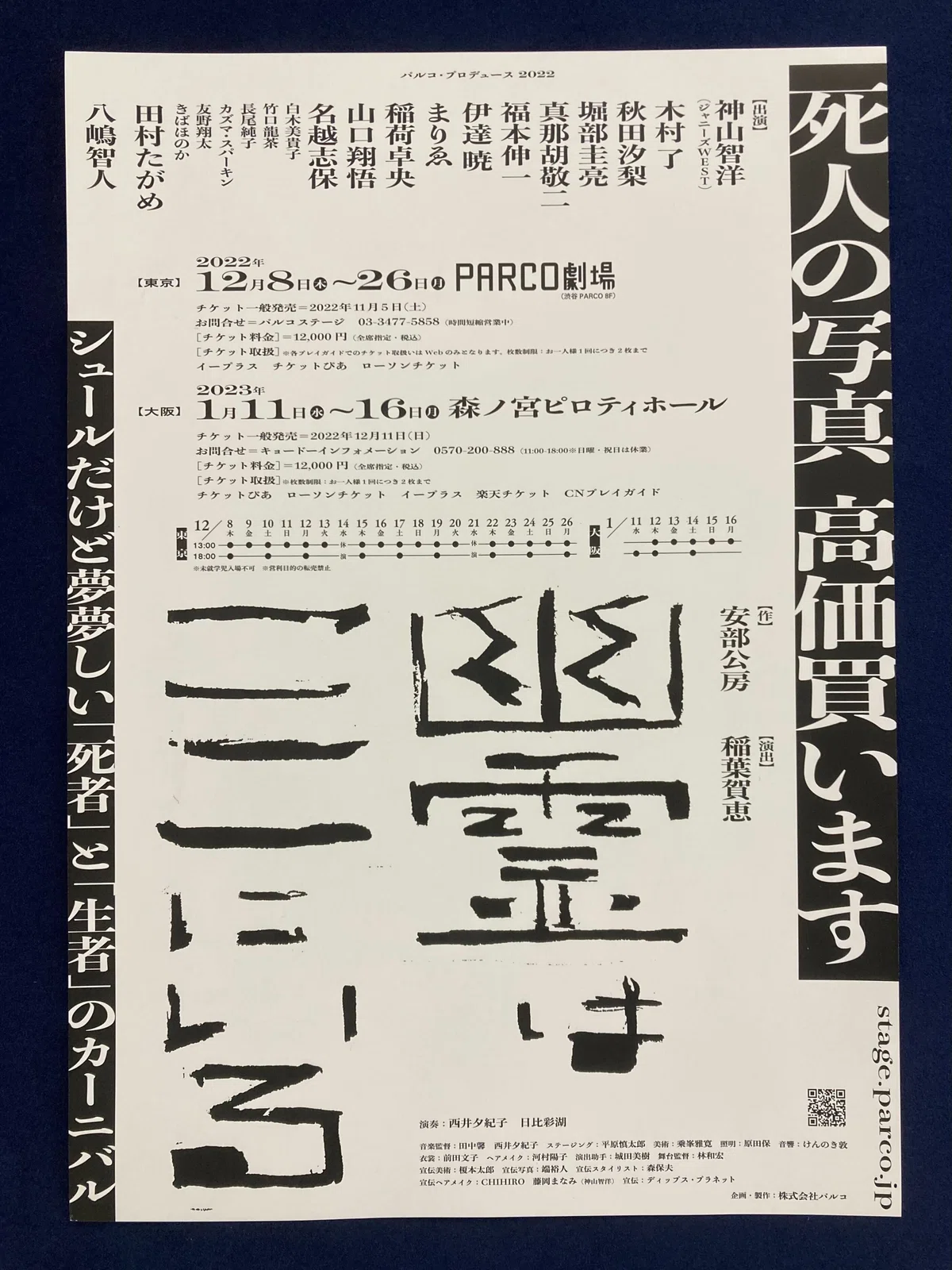 年間大賞チラシはどの公演！？ おちらしさんアワード2022～舞台版 