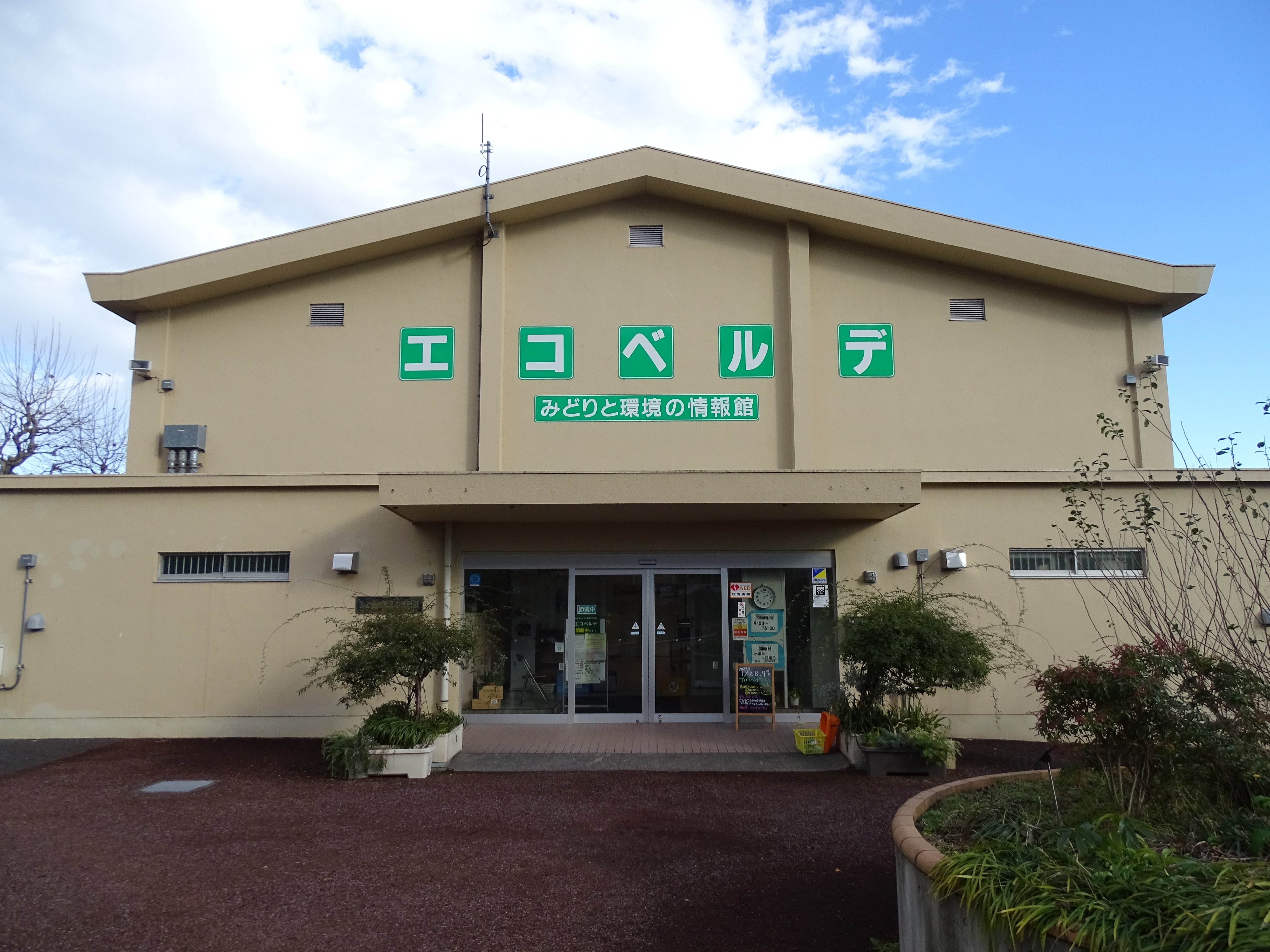 ZASO:143】東京都 #みどりと環境の情報館エコベルデ｜ZASOちゃんねる