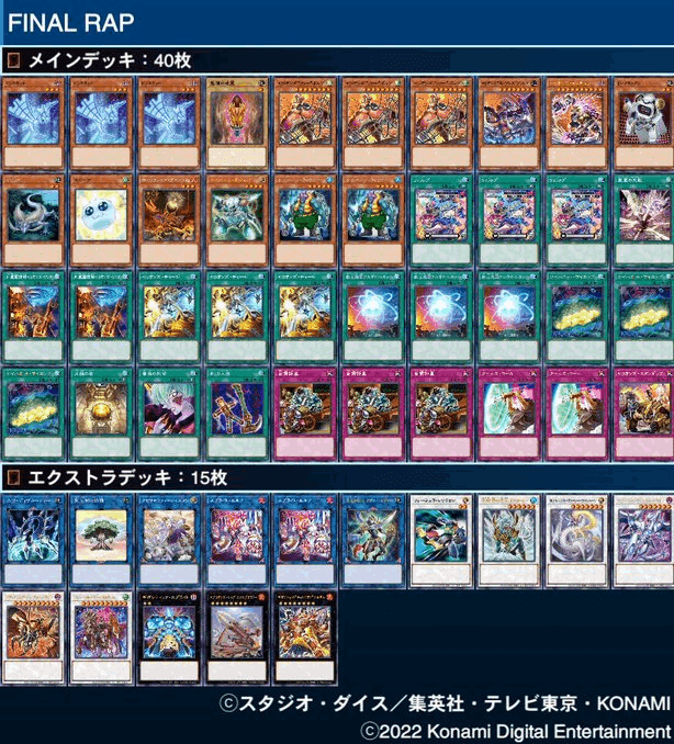 きくりくデッキ紹介「FINAL RAP」｜バキューン決闘
