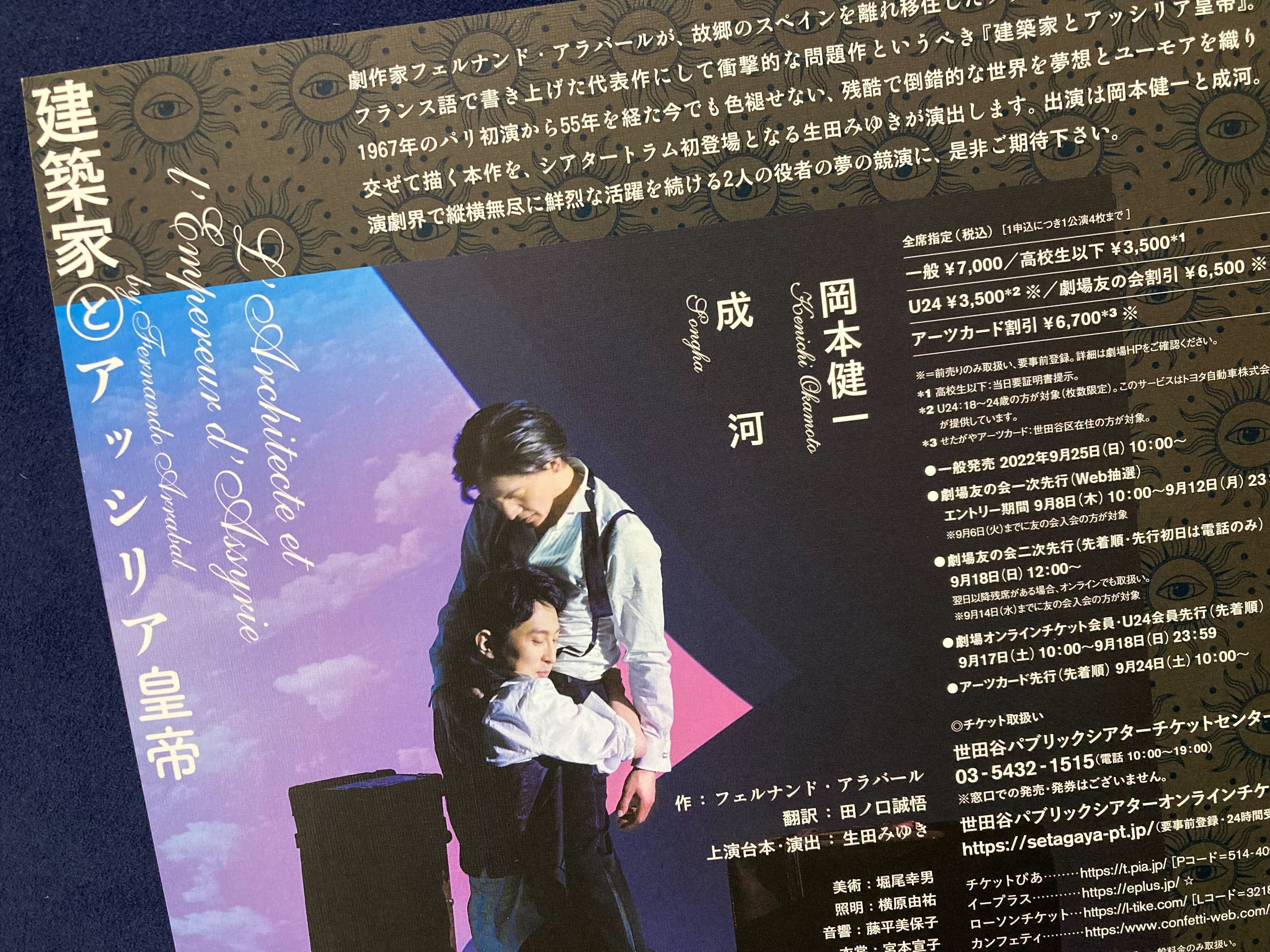 年間大賞チラシはどの公演！？ おちらしさんアワード2022～舞台