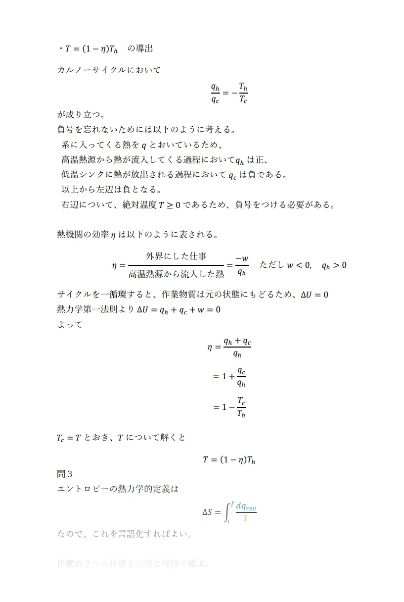 院試 解答解説】平成30年度 物理化学 問題Ⅰ 京都大学大学院工学研究科