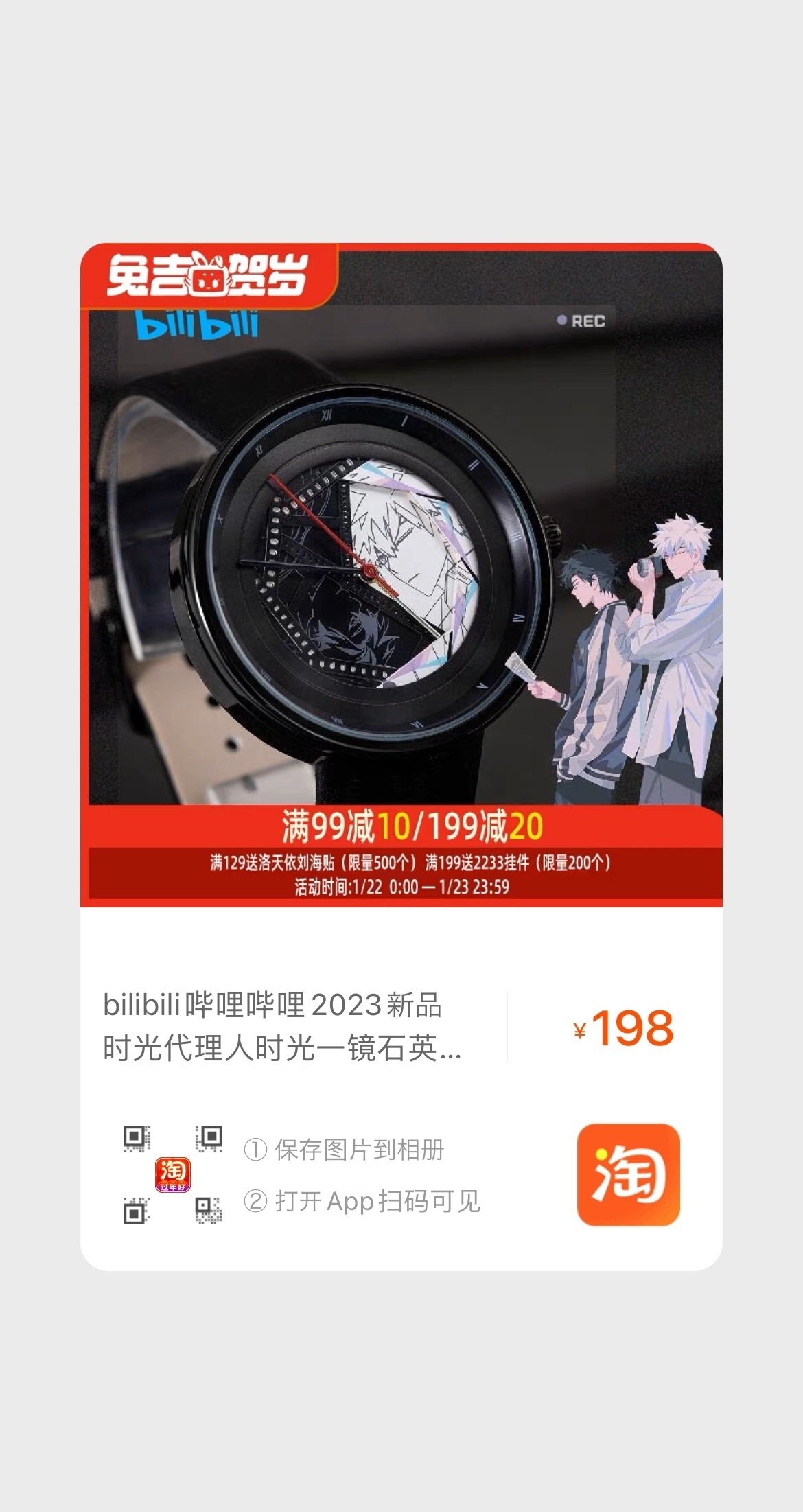 時光代理人大陸公式グッズまとめ｜あいもも