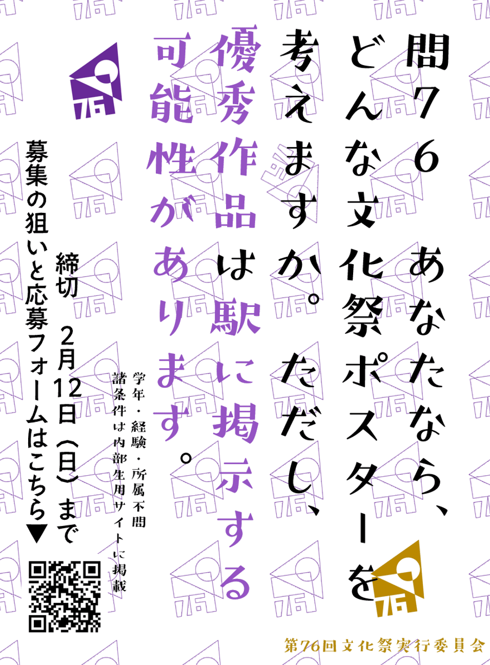 07 ポスター案の募集を開始します！【締切近い】｜第76回麻布