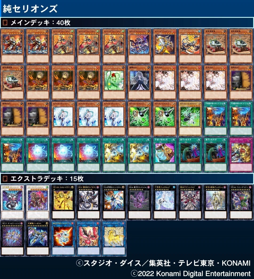 純構築セリオンズのススメ【遊戯王マスターデュエル】｜にーまる