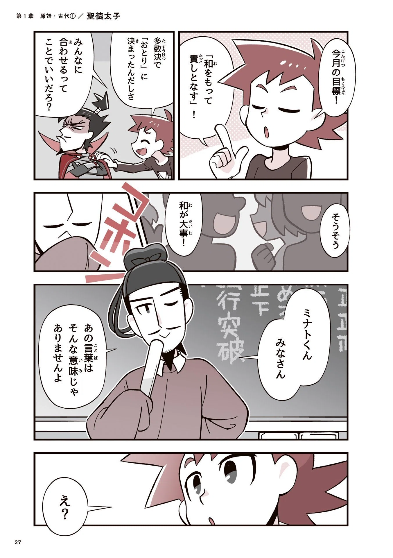 Learning from Prince Shotoku: 'If we disagree, let's talk until we