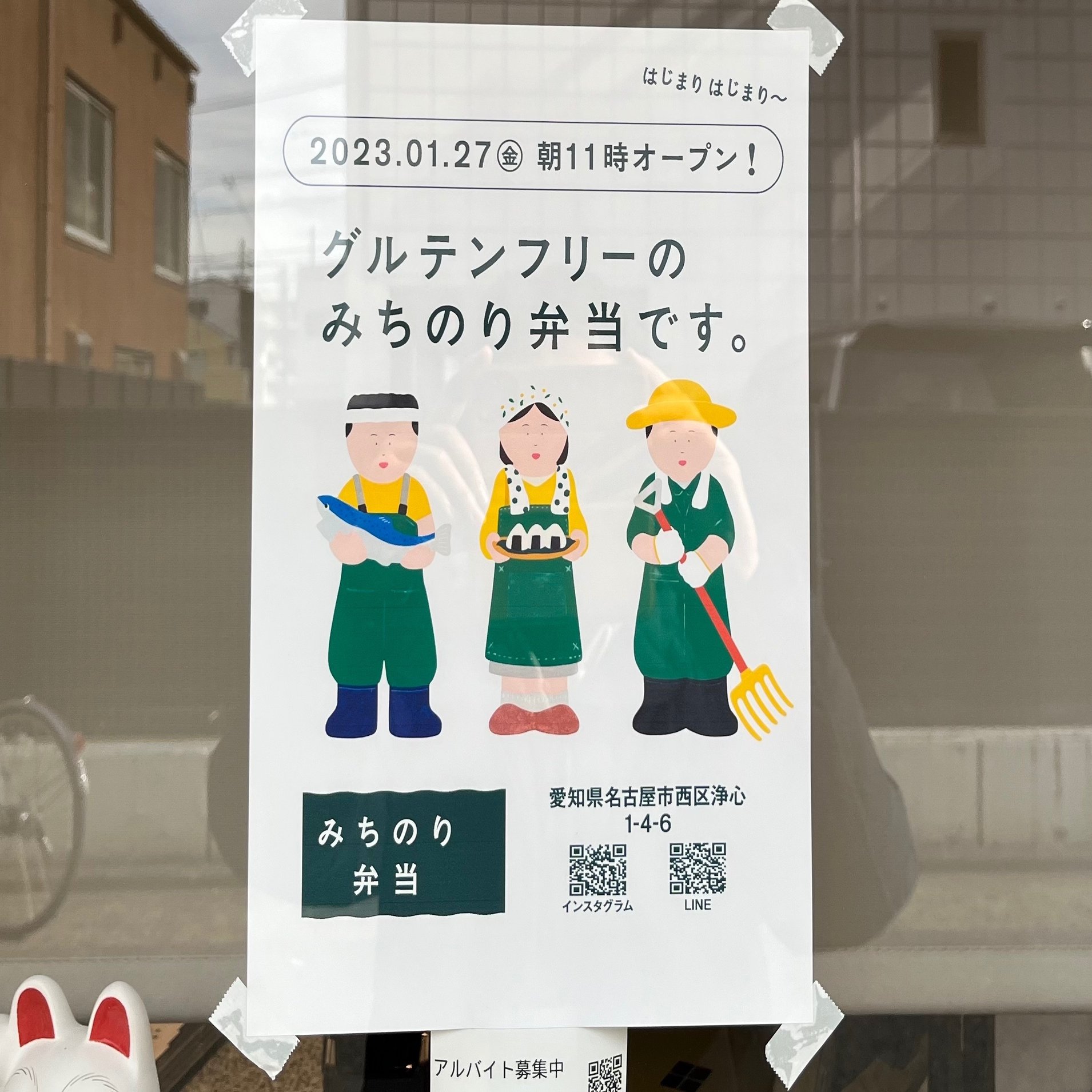 グルテンフリー みちのり弁当 三井隆義 カフェパルランテ 秘密工房 Note