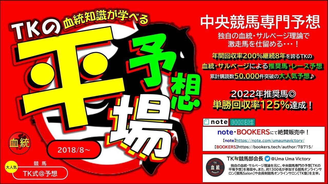 📕【2023/01/29(日)】TKの平場予想【小倉・中京・東京】|TK🏇競馬