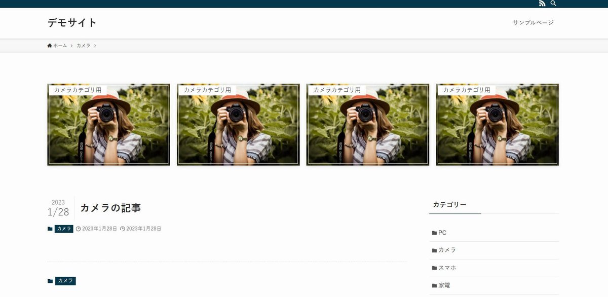 【SWELL】ピックアップバナーをカテゴリごとに変更