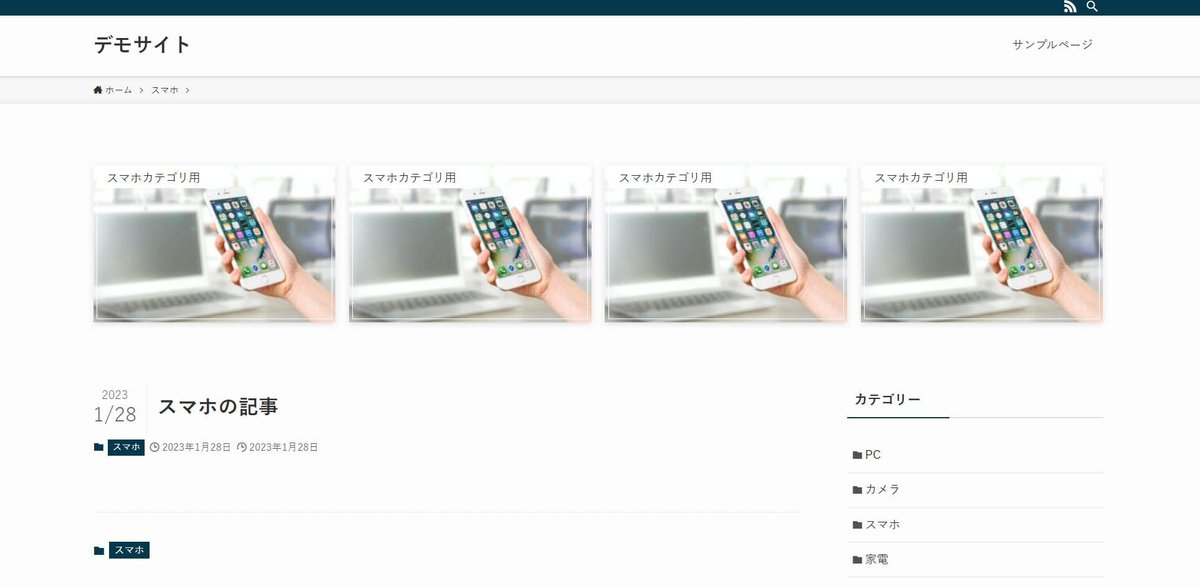 【SWELL】ピックアップバナーを条件ごとに変更