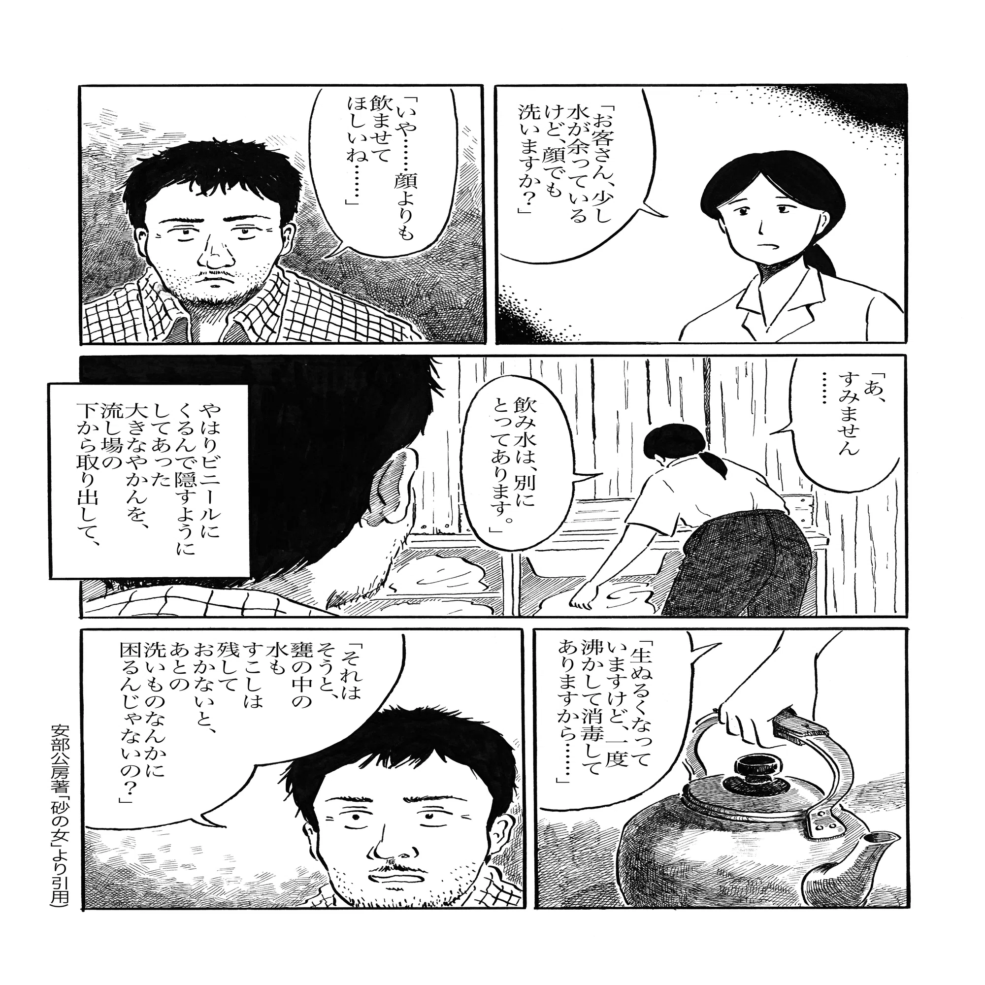 ニシハラさんのこと #64】私、砂の女みたいだな｜ニシハラハコ