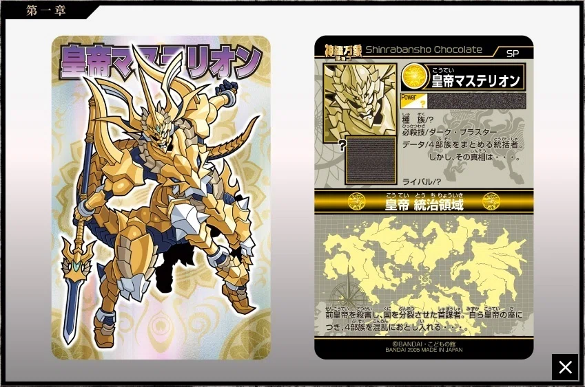 神羅万象チョコ 第三章 第1弾 皇帝テラス（雑談】個人的に推せる神羅 