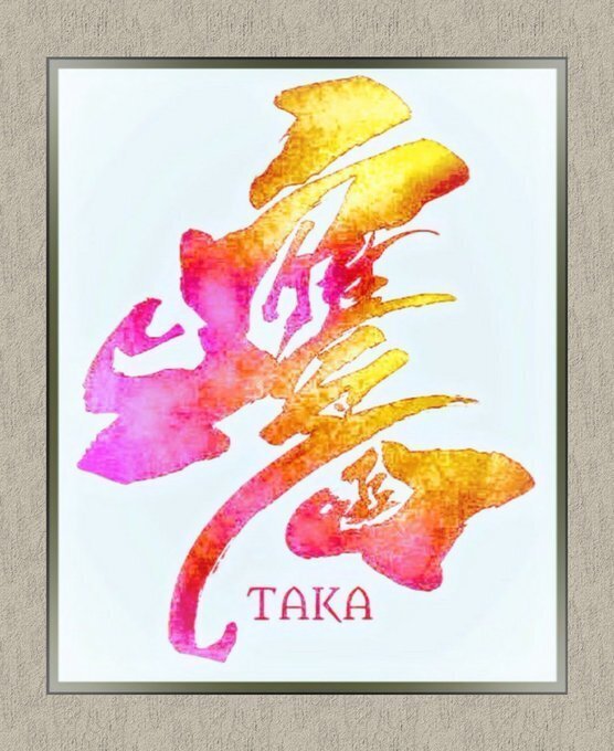 書道アート作品集015｜創作カフェ☕～あやとりの止まり木～