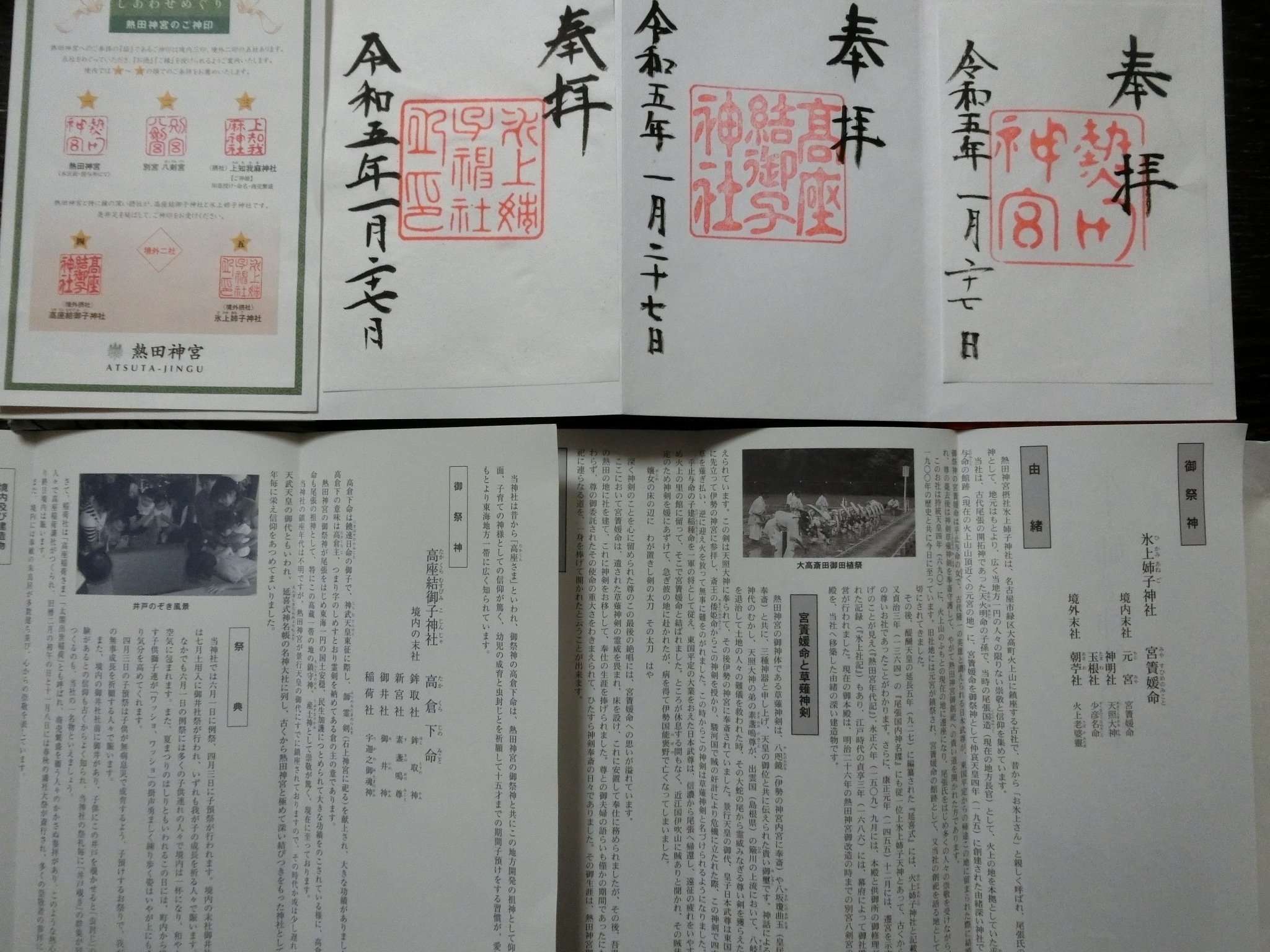 ｱﾏﾃﾗｽ荒魂＆三種の神器「熱田神宮」完全ガイド!尾張氏!楊貴妃伝説