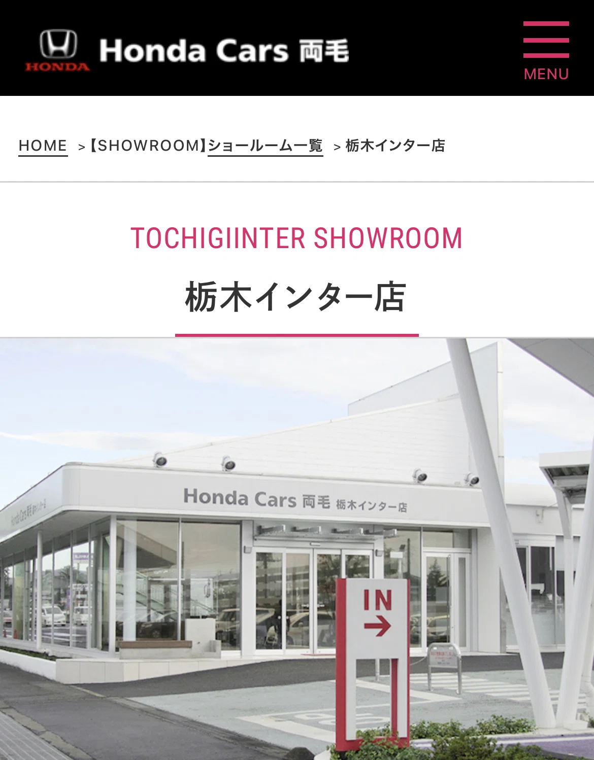 憧れを生む・見れる、夢溢れる町のホンダディーラー[ディーラー探訪