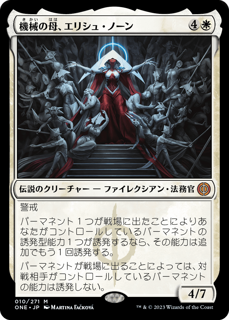 2023/2/3発売のファイレクシア：完全なる統一のカードギャラリー