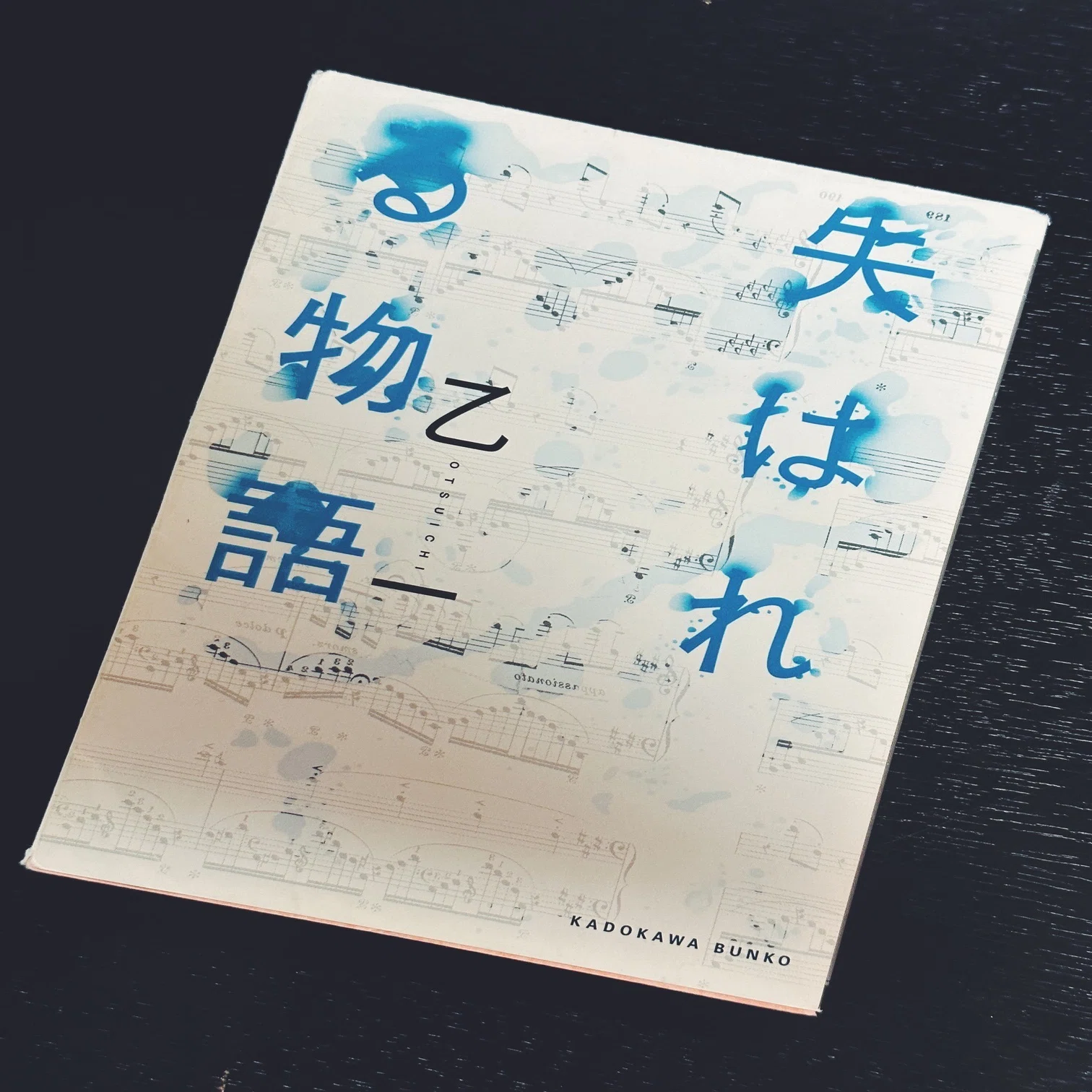 趣味は「映画と読書と音楽」と言っても良いですか？ vol.326 読書 乙一 