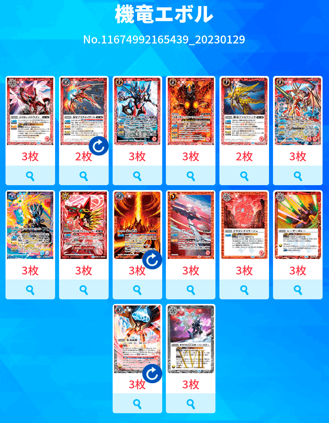突契約デッキ　+組み換えパーツセット 現環境での機竜の構築と戦い方｜ルキナ