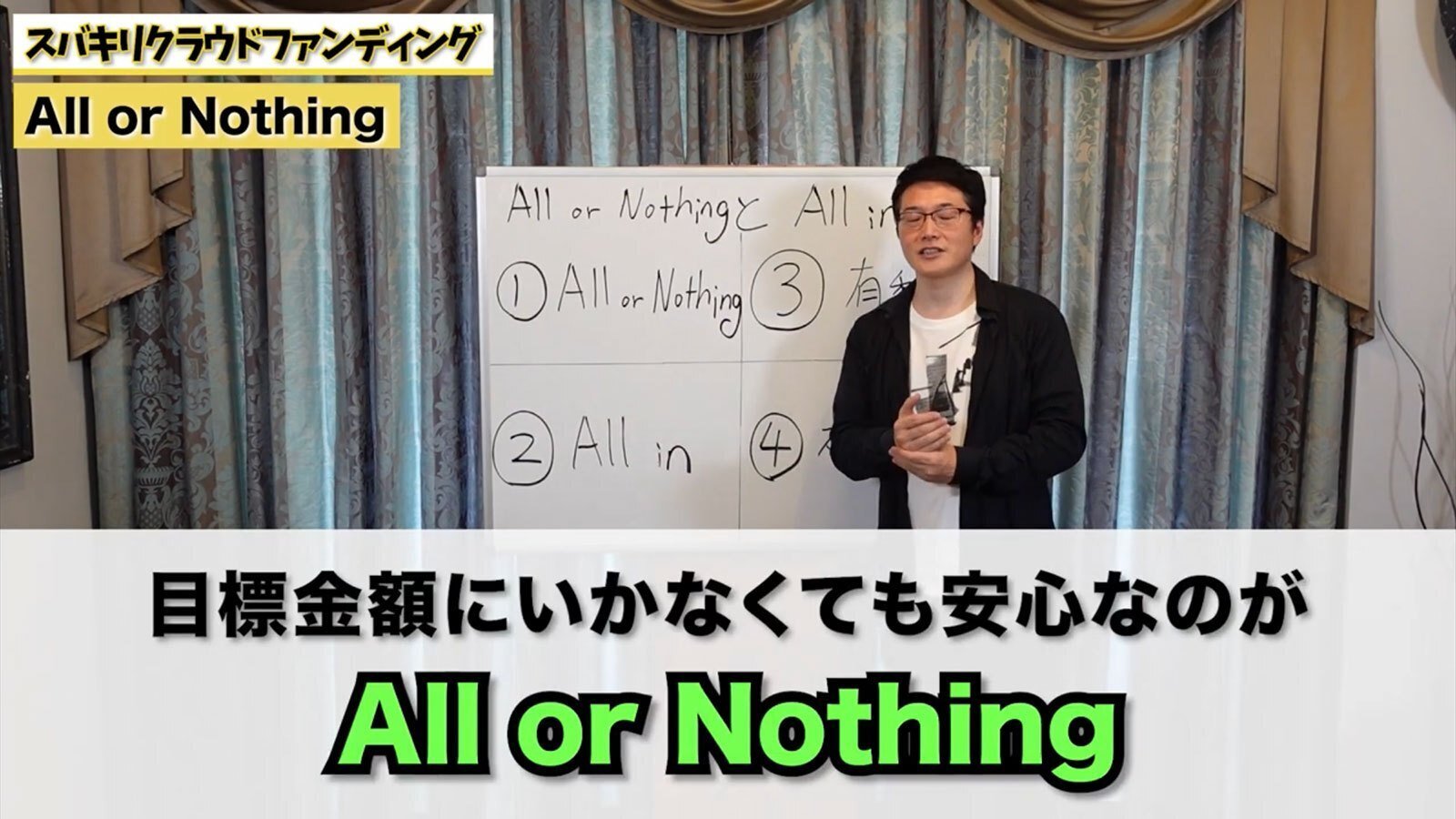 All or Nothing」と「All in」どちらが有利か知っていますか？｜小西
