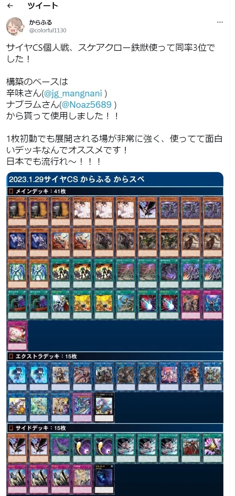 スケアクロー】×【鉄獣戦線】新規カードで1枚初動から超展開！YUDT＆ 
