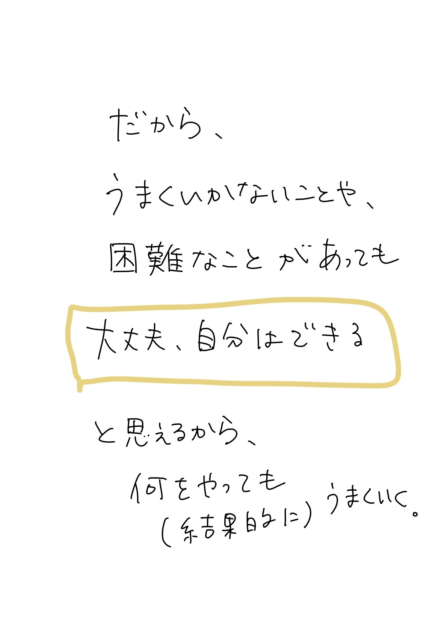 何をやってもうまくいく人と、うまくいかない人の決定的な違い｜さわら