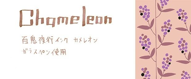 Glass studio TooS  百鬼夜行インク 小分けセット Glass studio TooS 百鬼夜行インク 小分けセット